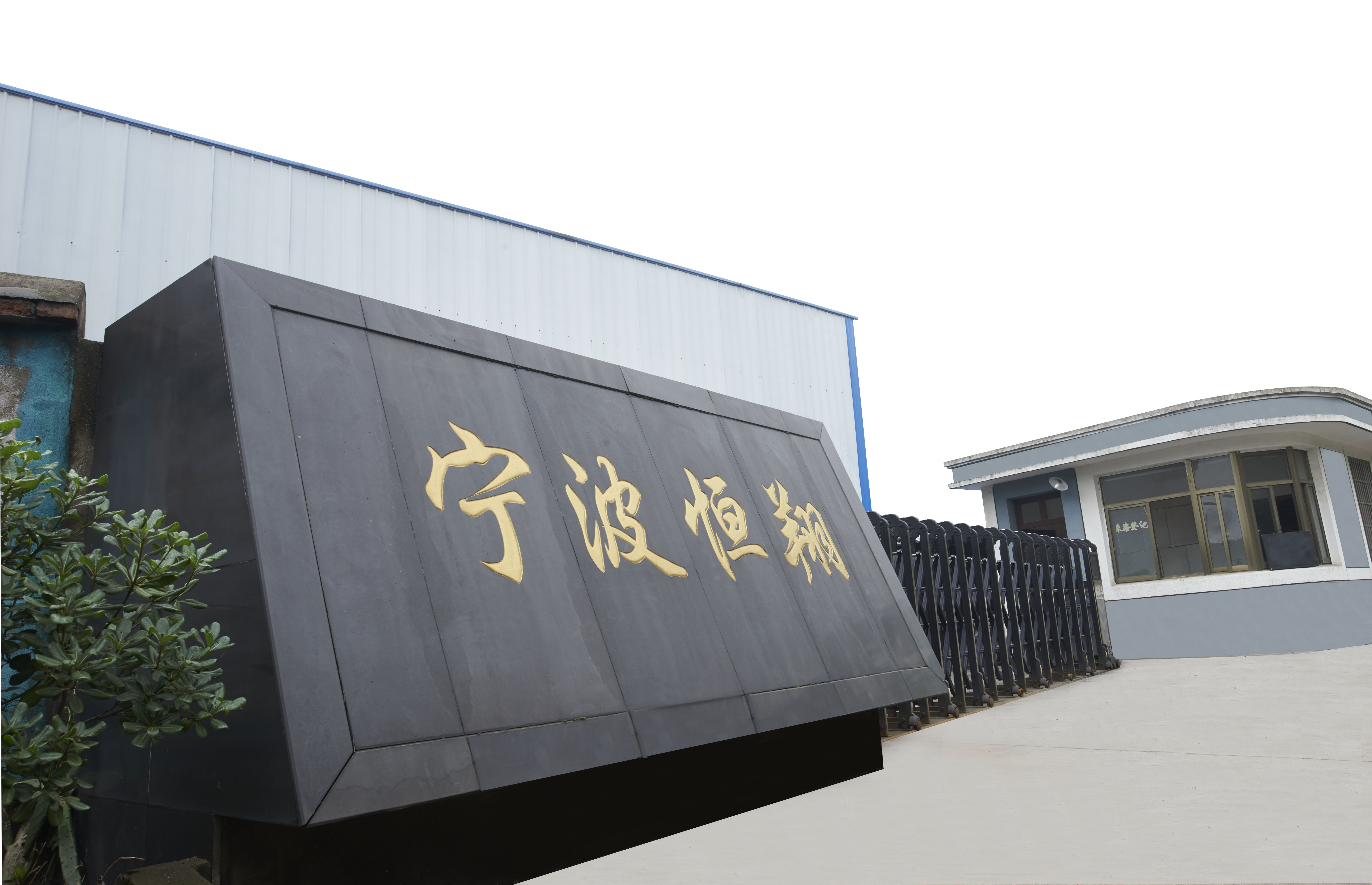 Ningbo Yinzhou Hengxiang Auto Parts Factory 